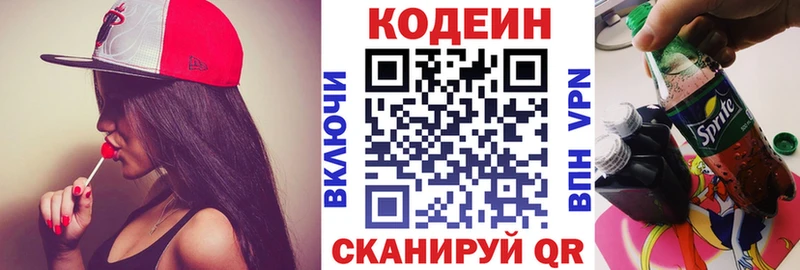 Кодеин напиток Lean (лин)  Иваново 
